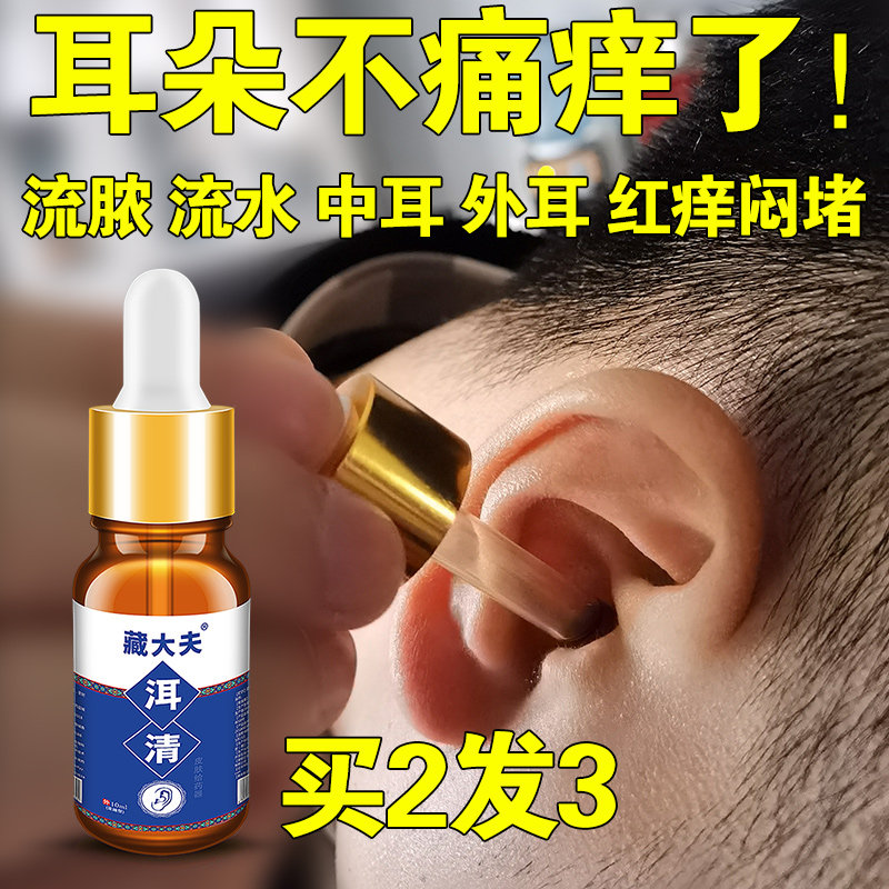 Mrs. Tibetan uses otitis media ear drops and pus special to eliminate children's ear itching, antibacterial and antipruritic external auditory canal medicine