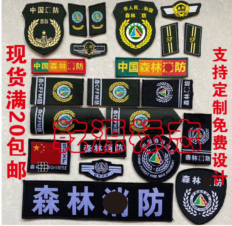 Customized Forest Fire Three Piece Box SF Bracelet Shoulder Forest Fire Cap Badge Customized