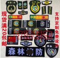 Armband custom forest fire three-piece armband collar SF badge epaulettes forest fire cap custom