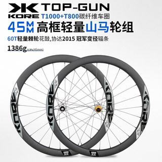 Kore mountain bike carbon fiber mountain bike wheelset