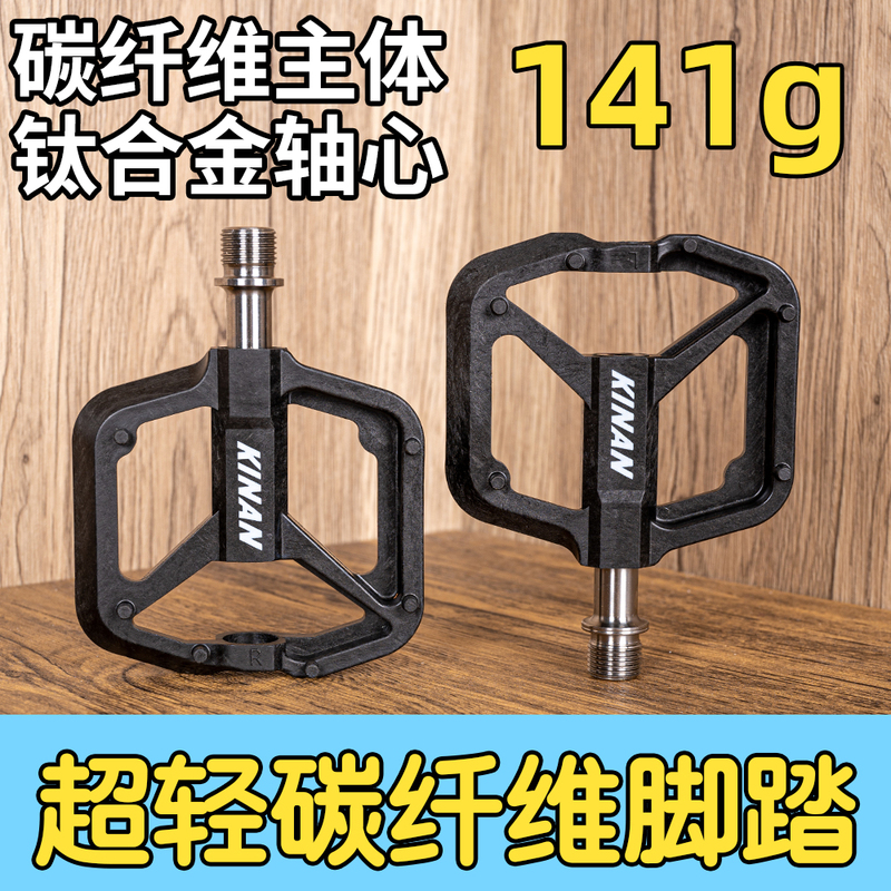 Carbon Fiber Pedals, Titanium Alloy Axis, Bicycle Four-Bearing Pedals, Ultra-Light Mountain Road Folding Bicycle