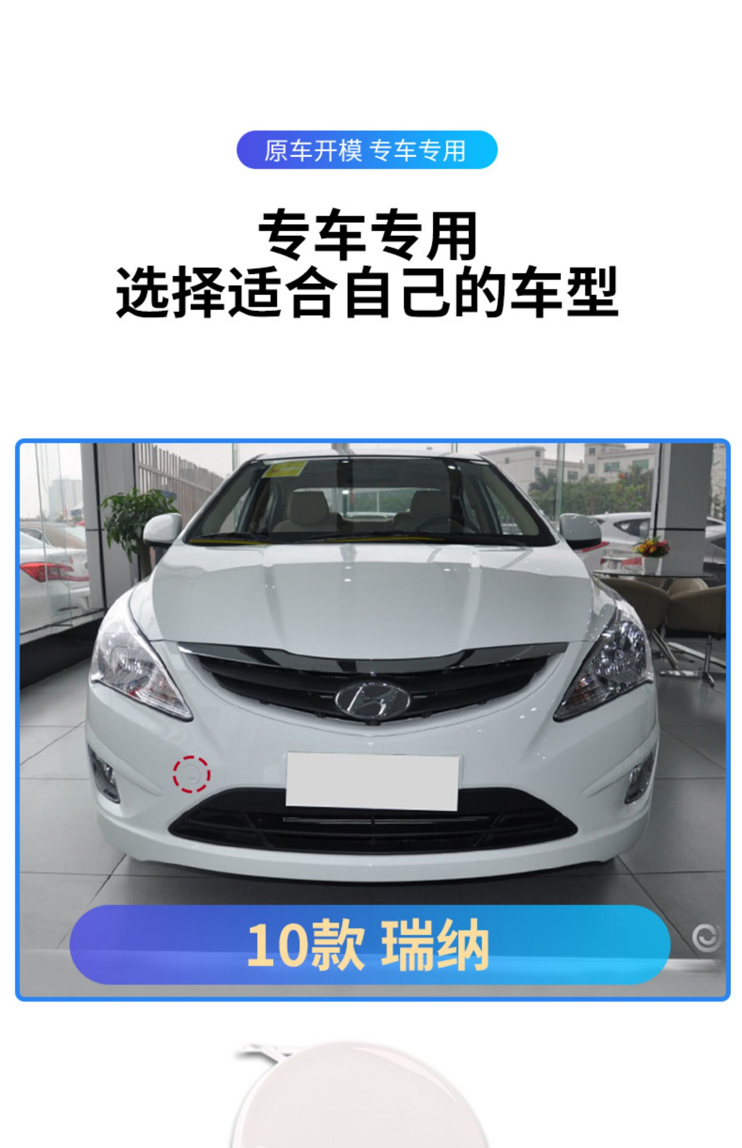 Suitable for Hyundai Rena Leading Name Tuso Eight Front Bar Trailer Cover Bumper Traction Cover Trailer Hook Cover