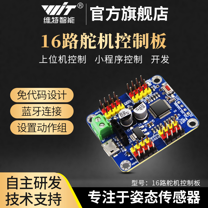 Witt Smart 16-way servo control board Applet controller module Bluetooth wireless TTL serial port