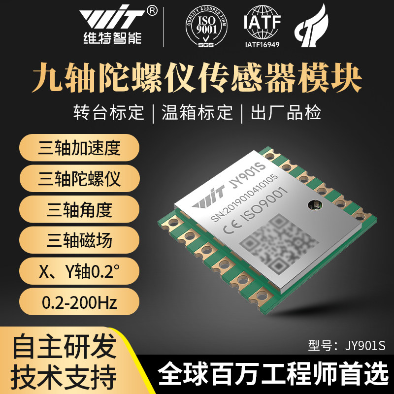 九轴ROS加速度计陀螺仪 维特智能倾角传感器模组应用