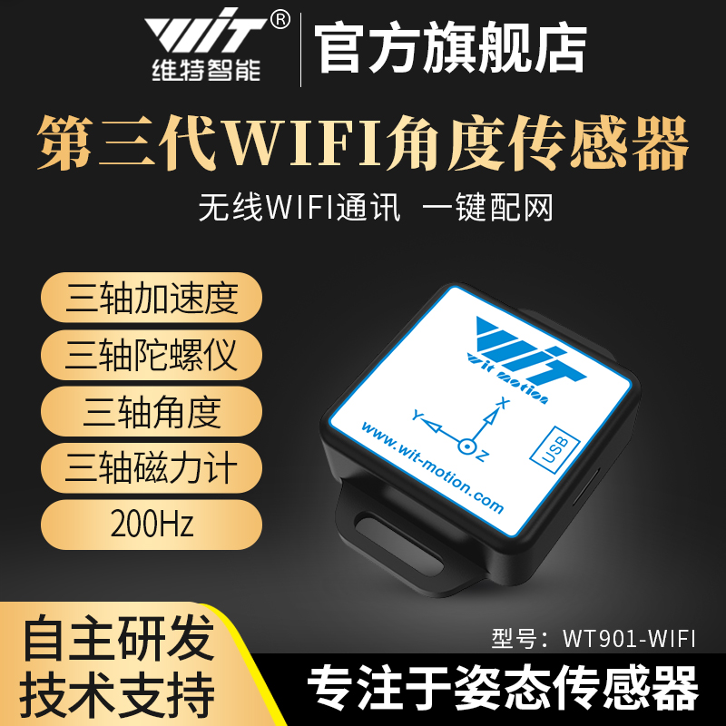 Witt インテリジェント 9軸 WIFI 通信 IoT リモート 加速度計 ジャイロスコープ 姿勢 傾斜センサー 磁場