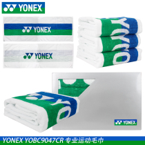 YONEX Unex badminton sports towel YY cotton sweat towel comfortable boxed AC9047