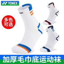 Yonex badminton socks 145101 basketball yy men and women professional sports socks