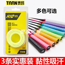 Taon H10 badminton racket hand glue tennis ball sweat tape Sticky handle tape fishing rod wrap belt non-slip strap