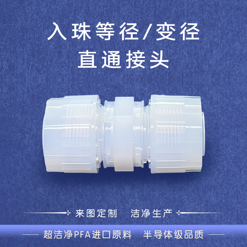 Pfa Bead-Type Equal Diameter Straight-Through Pipe Joint, Corrosion-Resistant Reducing Tee, Japanese Pillar Universal P-U