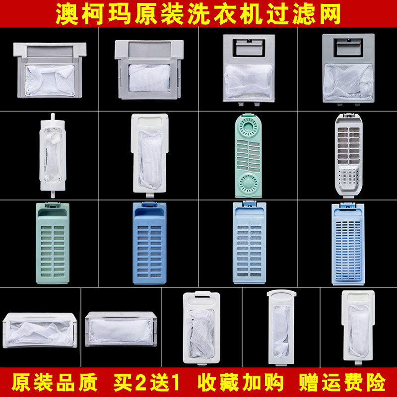 Aucma washing machine filter bag original accessories mesh box Oaks Panasonic Jide Zhigao tlc universal