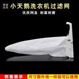 Лебедь, оригинальные аксессуары для стирки, мундштук, сетчатая сумка, мусорное ведро