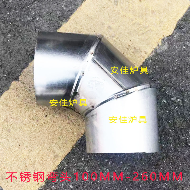 Diameter 100mm-220mm stainless steel corrugated elbow Chai fire stove fireplace three-way rain cap thickened smoke exhaust elbow