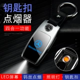 Mercedes Benz, bmw, Audi, креативные ключи от машины с зарядкой, зажигалка, электронная ветрозащитная подвеска