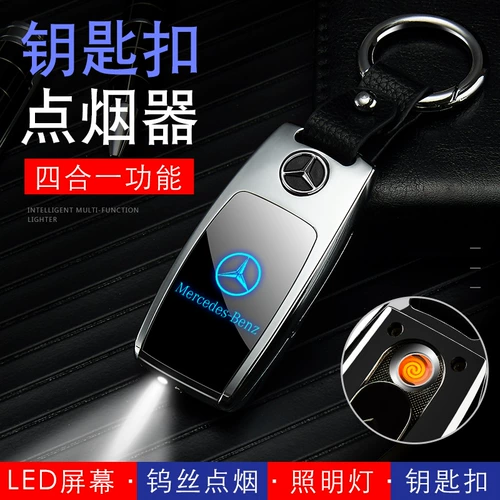Mercedes Benz, bmw, Audi, креативные ключи от машины с зарядкой, зажигалка, электронная ветрозащитная подвеска
