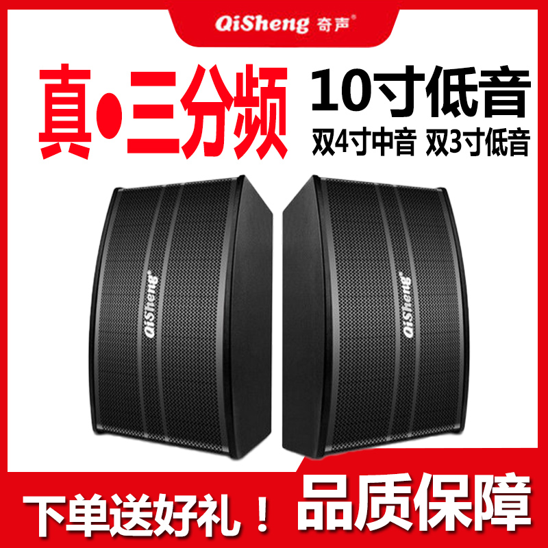 Qisheng Qisheng 10-inch home ktv audio card package three-way home professional KTV conference stage speaker