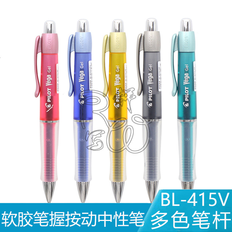 Japan PILOT baccarat BL-415V) Vega series) anti-fatigue colorful 5 colors 0 7 neutral pen fountain pen