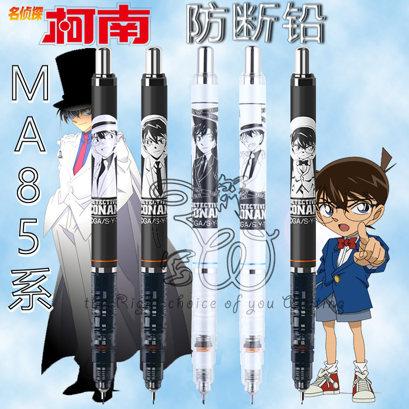 Limit Japanese Zebra Zebra MA85 Conan ) Black Pirate Kidd Automatic Pencil is not easy to break core 0 5mm
