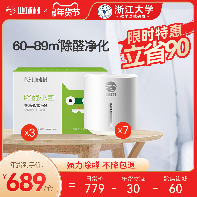 Global Village Chlorine Dioxide Formaldehyde Removal New House Household Powerful Formaldehyde Remover Decoration Odor Removal sterilization artifact