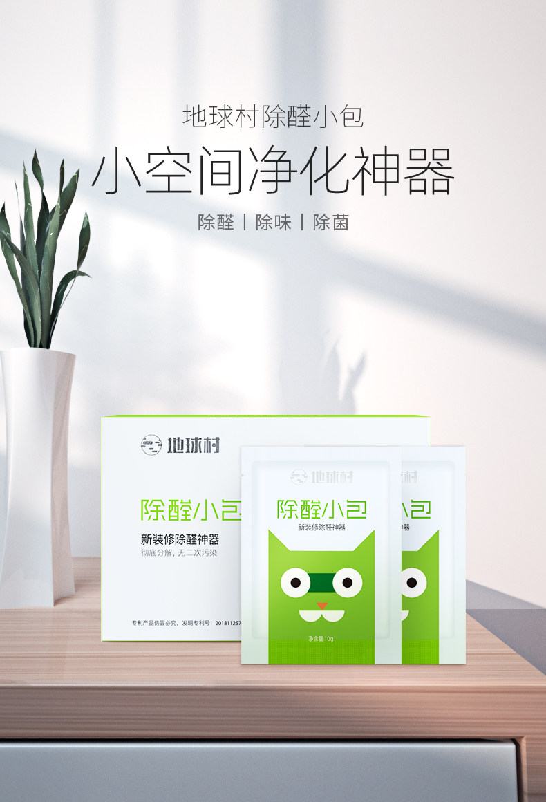 地球村 二氧化氯除醛包 24小时除醛率98.4% 10包/100g 图1