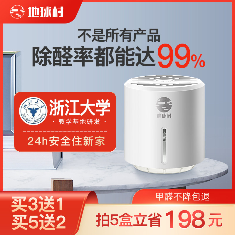 Global Village formaldehyde scavenger removes formaldehyde net new house home powerful non-photocatalyst furniture deodorization artifact