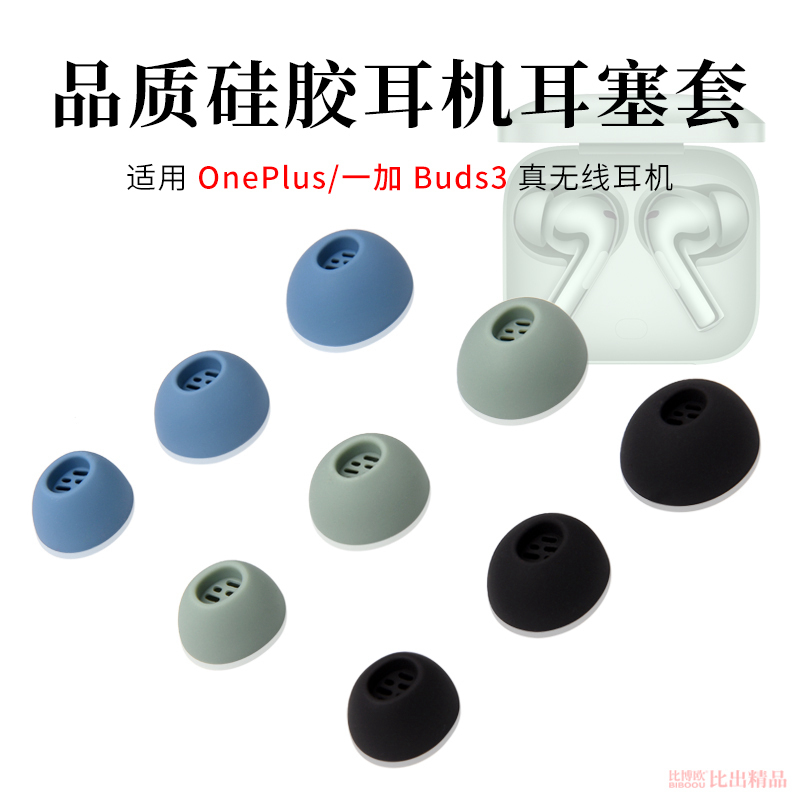 Suitable for Oneplus Buds 3 True Wireless Noise-Canceling Bluetooth Earphones Silicone Ear Tips Earbud Covers Earphone Covers Oneplus Buds 3 Earphone Anti-Slip Earbud Caps Earphone Covers Earphone Accessories Suitable for Oneplus Buds 3 True Wireless Noise-Canceling Bluetooth Earphones Silicone Ear Tips Earbud Covers Earphone Covers Oneplus Buds 3 Earphone Anti-Slip Earbud Caps Earphone Covers Earphone Accessories