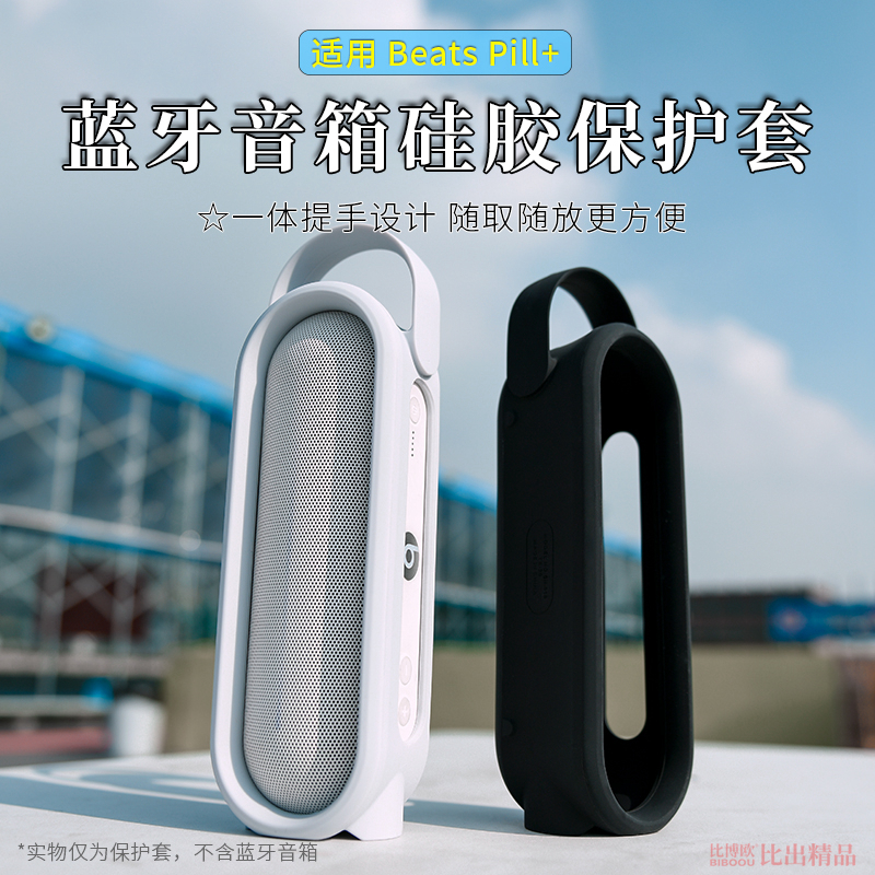 For Beats Pill Speaker Silicone Case 2 0 Capsules Audio Vertical Portable Portable Case