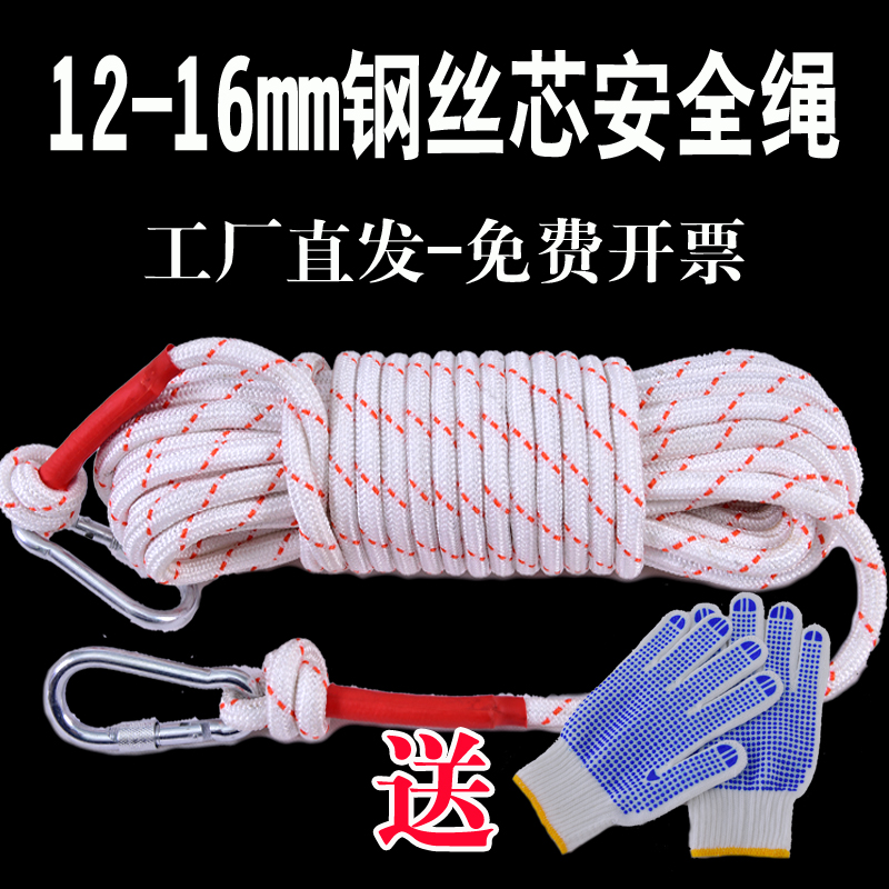 Safety rope wear-resistant high-altitude safety rope rope nylon rope wear-resistant household fire escape protection mountaineering rescue rope