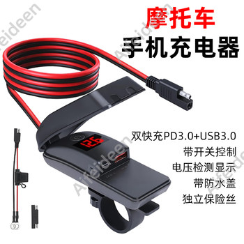 Electric motorcycle usb charging port pd3.0 waterproof cover