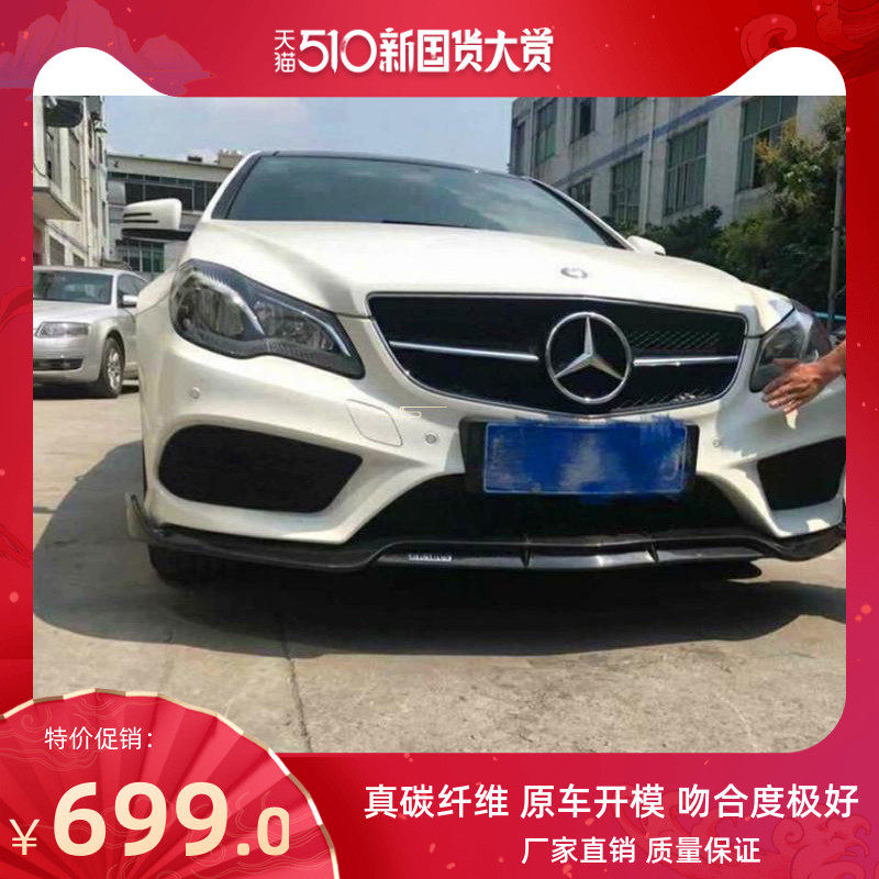 14-17 Mercedes-Benz new E-class W207 E260 350 two-door modified carbon fiber Barbos front lip side skirt rear lip