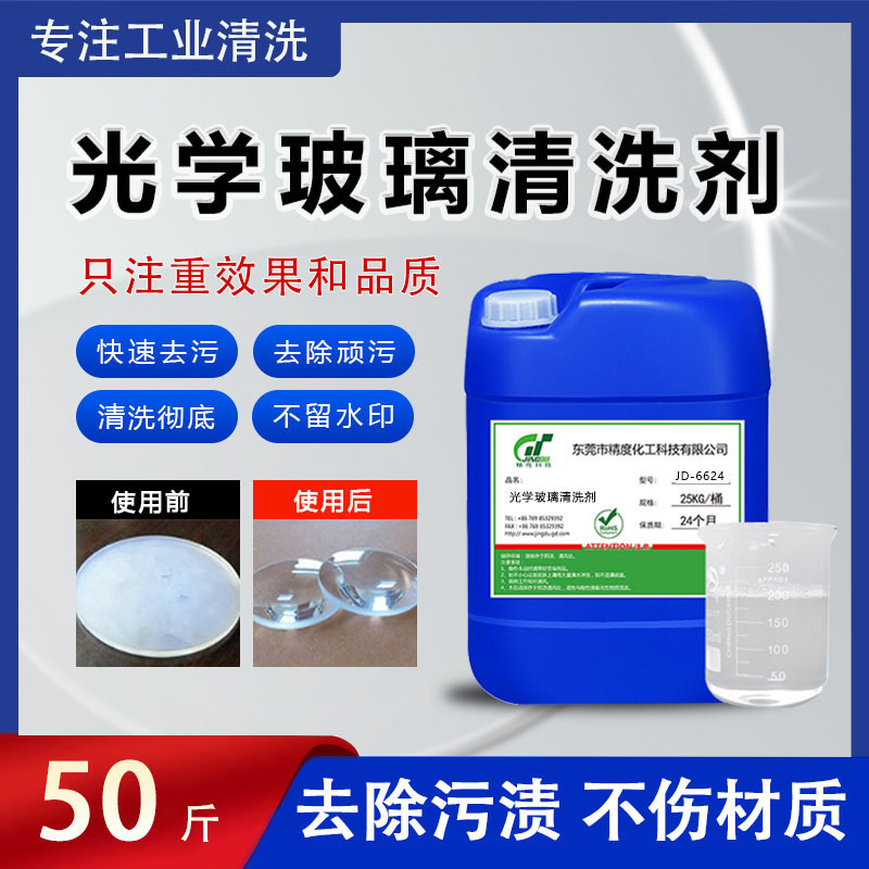 Optical Glass Cleaner Mobile Phone Cover Tempered Film Optical Lens Industrial Cleaner Ultrasonic Grinding Powder