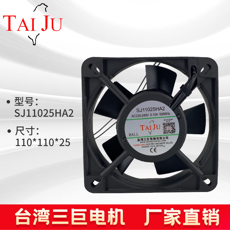 Taiwan Sanju 220V axial flow fan SJ11025HA2 110*110*25 cabinet electric cabinet cooling fan