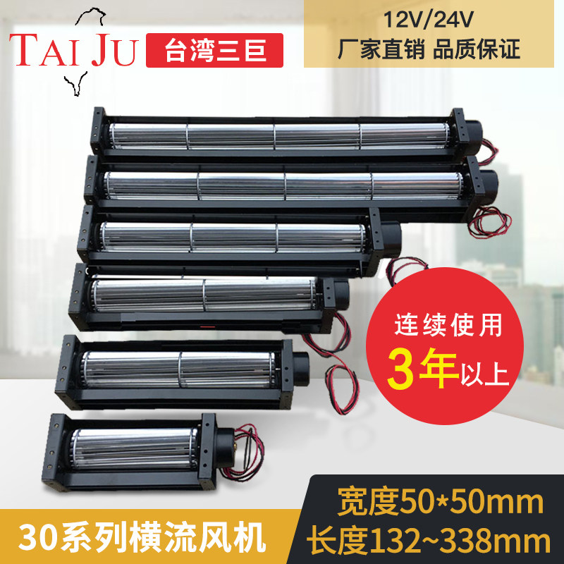 TAIJU giant cross-flow fan 24v12v cross-flow fan 30150 30190 drum type cross-flow fan