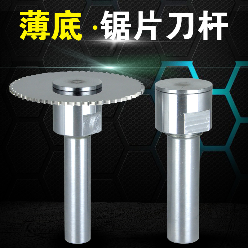 Saw Blade Milling Rod ultra-thin Bottom rear Lock saw blade Knife Rod CNC Numerical Control Tungsten Steel Saw Milling Cutter Lever Inner Hole 16 22