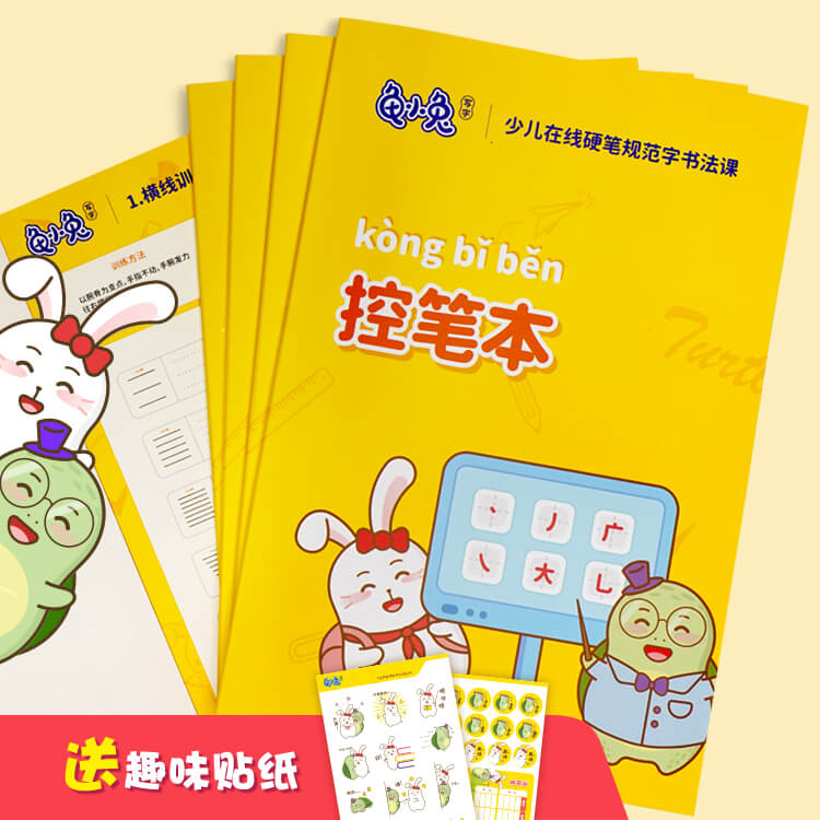 (tortoise small rabbit control pen training) children young children beginners elementary school students control pen paper copywriting and writing practice book