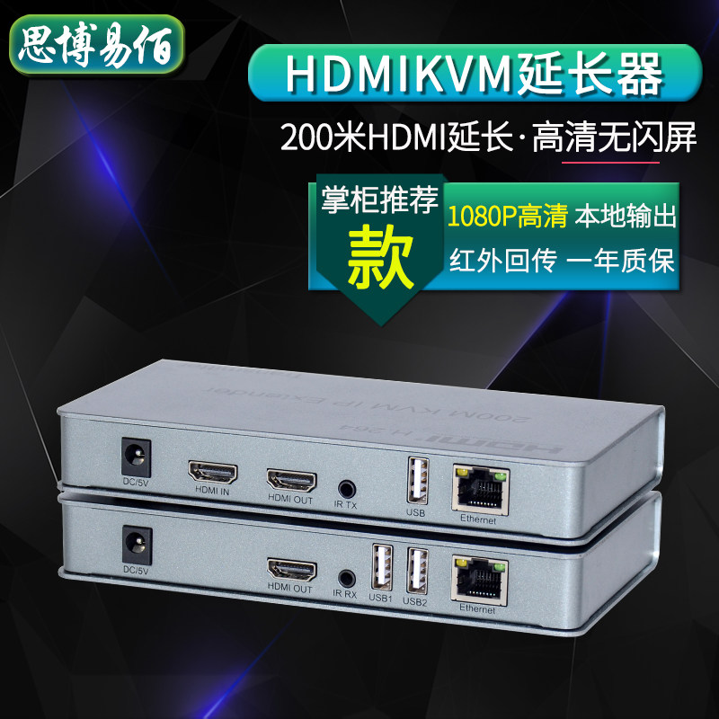 Sibo Yi Bai HDMI network cable extender HD 1080P audio and video signal amplification extender 200 meters network interface hdmi to rj45 network KVM extender pair