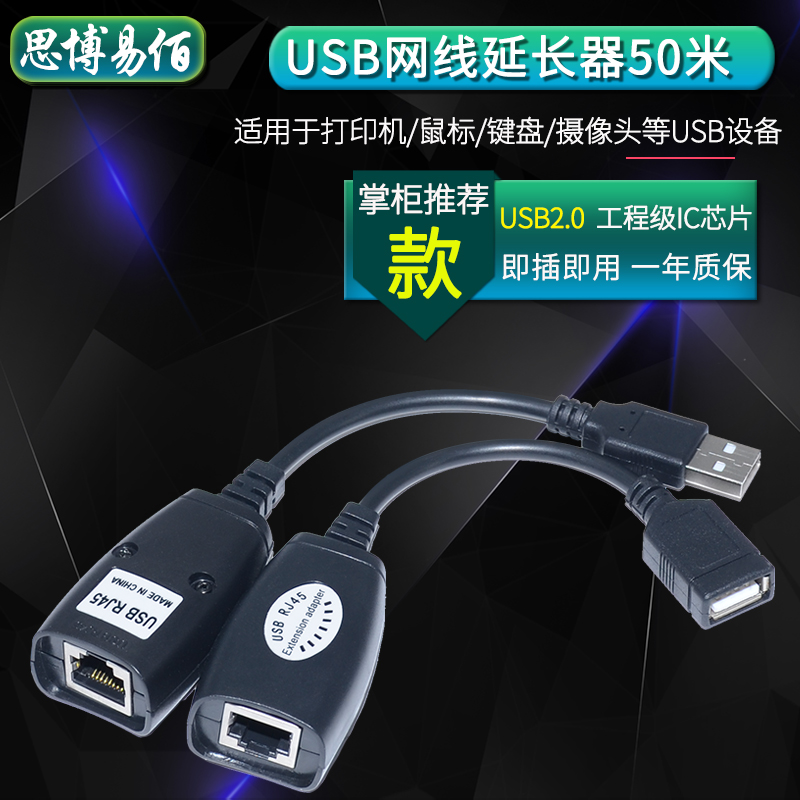 Sibo Yi Bai USB network cable extender to rj45 printer monitoring host connected to USB signal transmitter Mouse keyboard 50 meters network interface