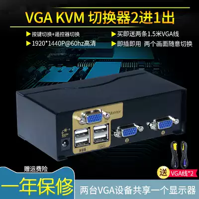 Sibo Yibai HD vJa switcher Two-in-one-out laptop sharing USB mouse keyboard display projection kvm switcher VGA2 port with remote control HUB extension cable