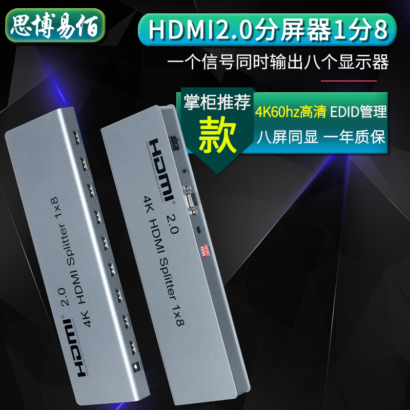 Tho easy 100 2 0HDMI dispenser 10% 8 TV projector divider HDMI split screen 1 in 4 out set-top box player computer display support 3D wire splitter 4K 8 mouth