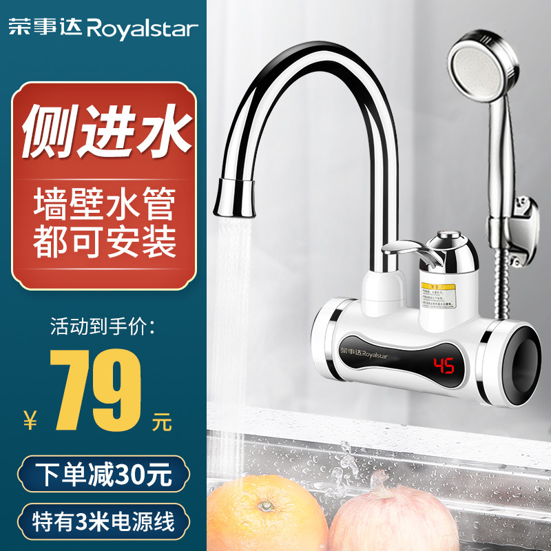 Rongshida electric hot water faucet side inlet water instantaneous type rapid heat heating kitchen treasure over water heat home water heater