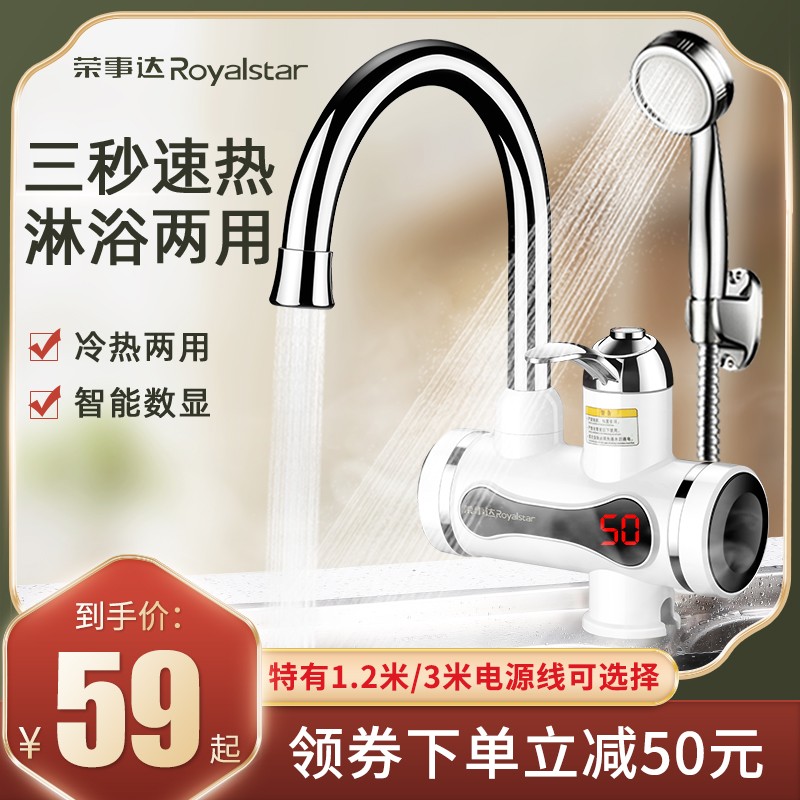 Rongshida electric hot water faucet fast heat instant heating kitchen treasure tap water heater home shower