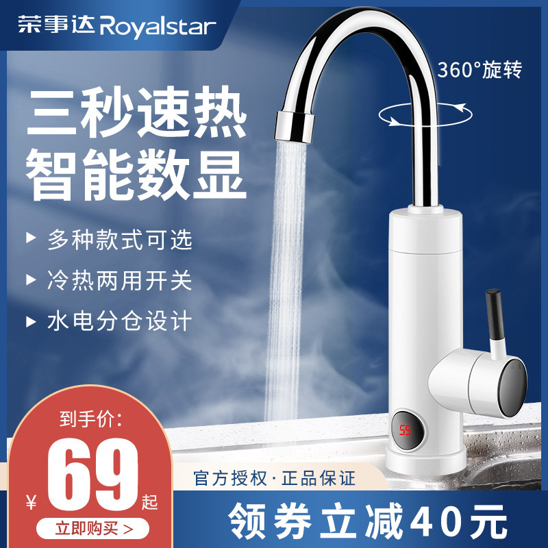 Rongshida electric hot water faucet instant hot fast electric heater tap water hot and cold dual-use kitchen treasure water heater