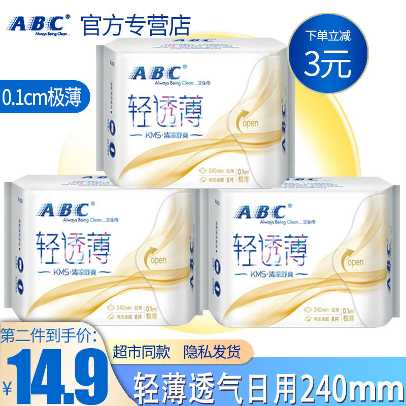 abc cotton soft skin-care cotton female whole box light overdraft thin care Aunt Towel Daily 3 Packaging 240mm extremely slim