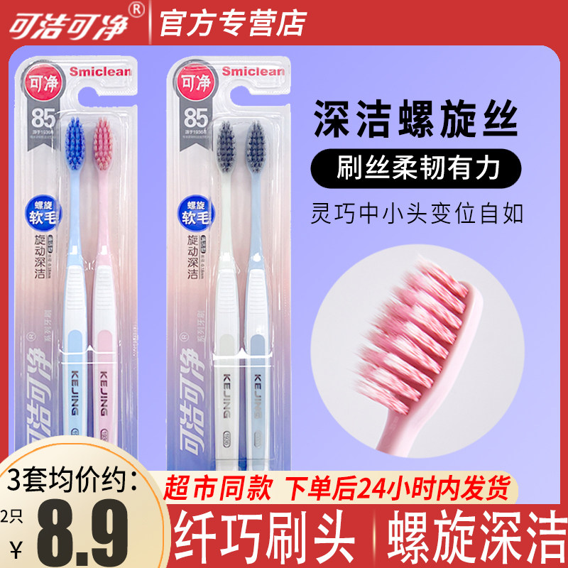 Can clean adult soft hair manual toothbrush home 2 family pack couple small head massage gum spiral cleaning