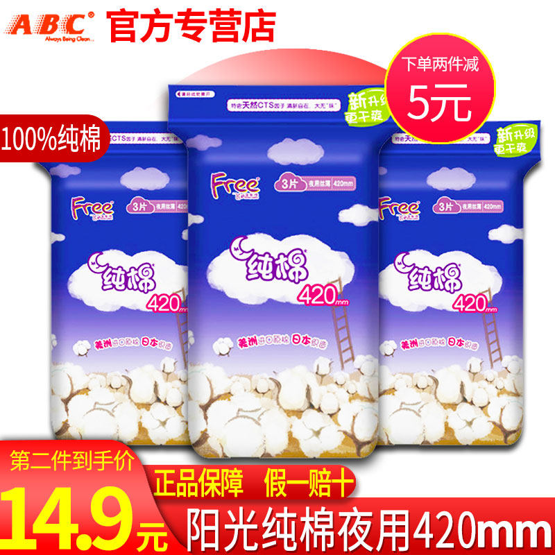 Free Flying Cotton Soft Skin-friendly Breathable ABC Series Sanitary Napkins With Wings For Night Use 3 Packs Aunt Towel Combination Pack 9 Pieces