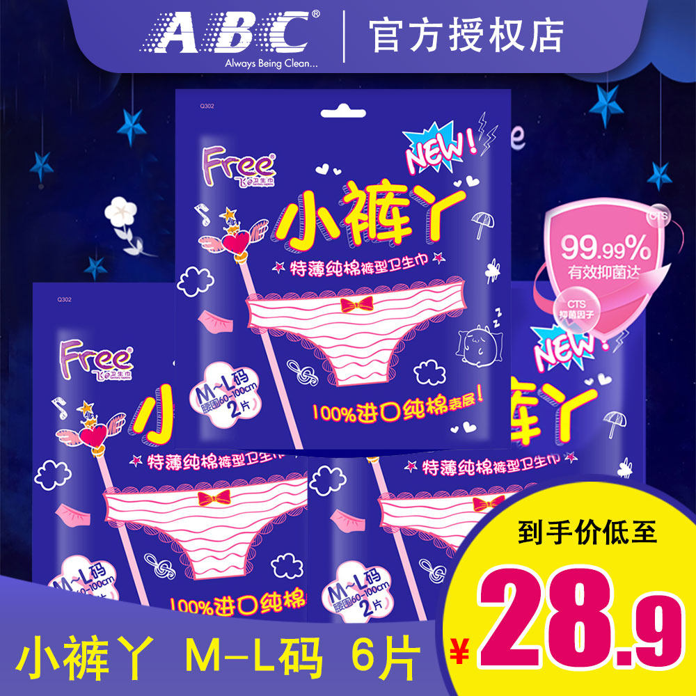 ABC Aunt Pants Free Pure Cotton Small Pants Girl Pants Type Sanitary Cotton Night With Peace Of Mind Sleeping Women's Menstrual Period With 3 Packs Whole Box Batch