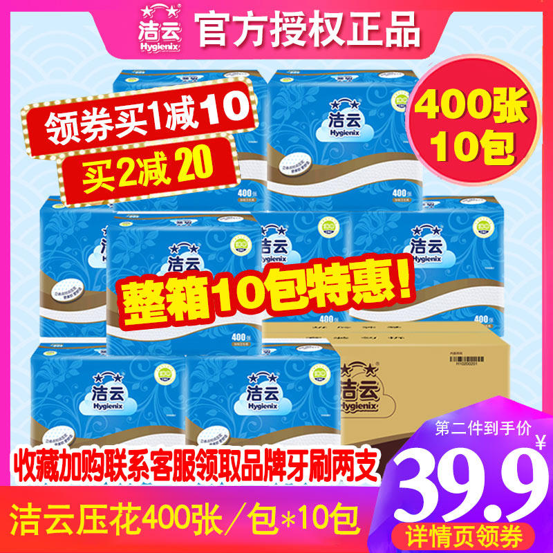 Jieyun flat paper 400 sheets of 10 packs of printed toilet paper toilet paper native wood pulp household toilet paper whole box
