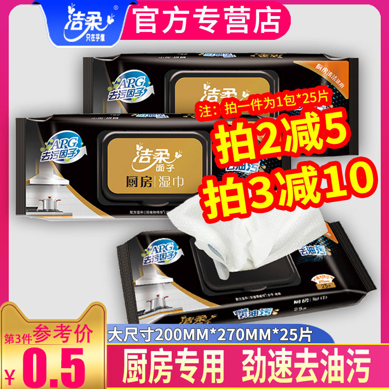 Jierou kitchen wipes non-woven fabric extractable household fast degreasing wet wipes disposable 25 pieces large package