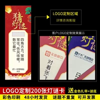 200 Угадая фонарь Riddle Custom Logo, посвященный