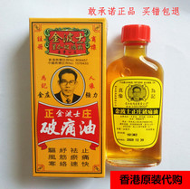  Hong Kong Goldboss Anti-pain Oil 40ml Active oil Safflower Yellow