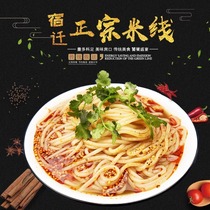 Suqian Xuzhou specialty edible thick rice noodles and noodles with soup and seasoning base